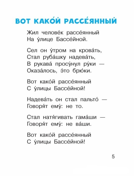 Книга из серии Читаем сами без мамы – С. Маршак. Вот какой рассеянный и другие любимые стихи  